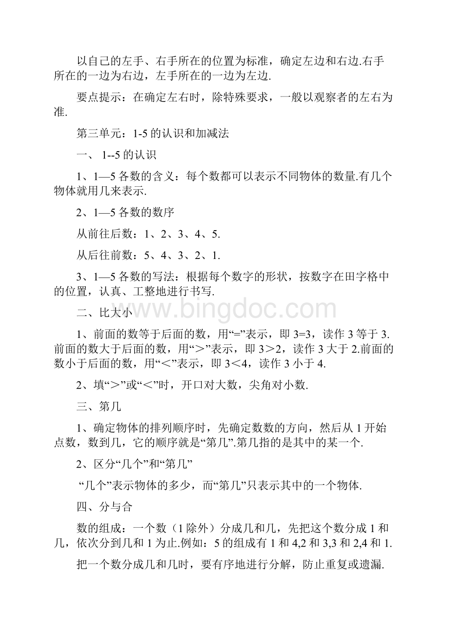 小学16年级数学期末知识点汇总.docx_第2页