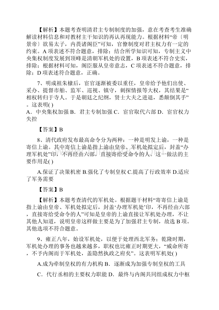 明清君主专制的加强.docx_第3页