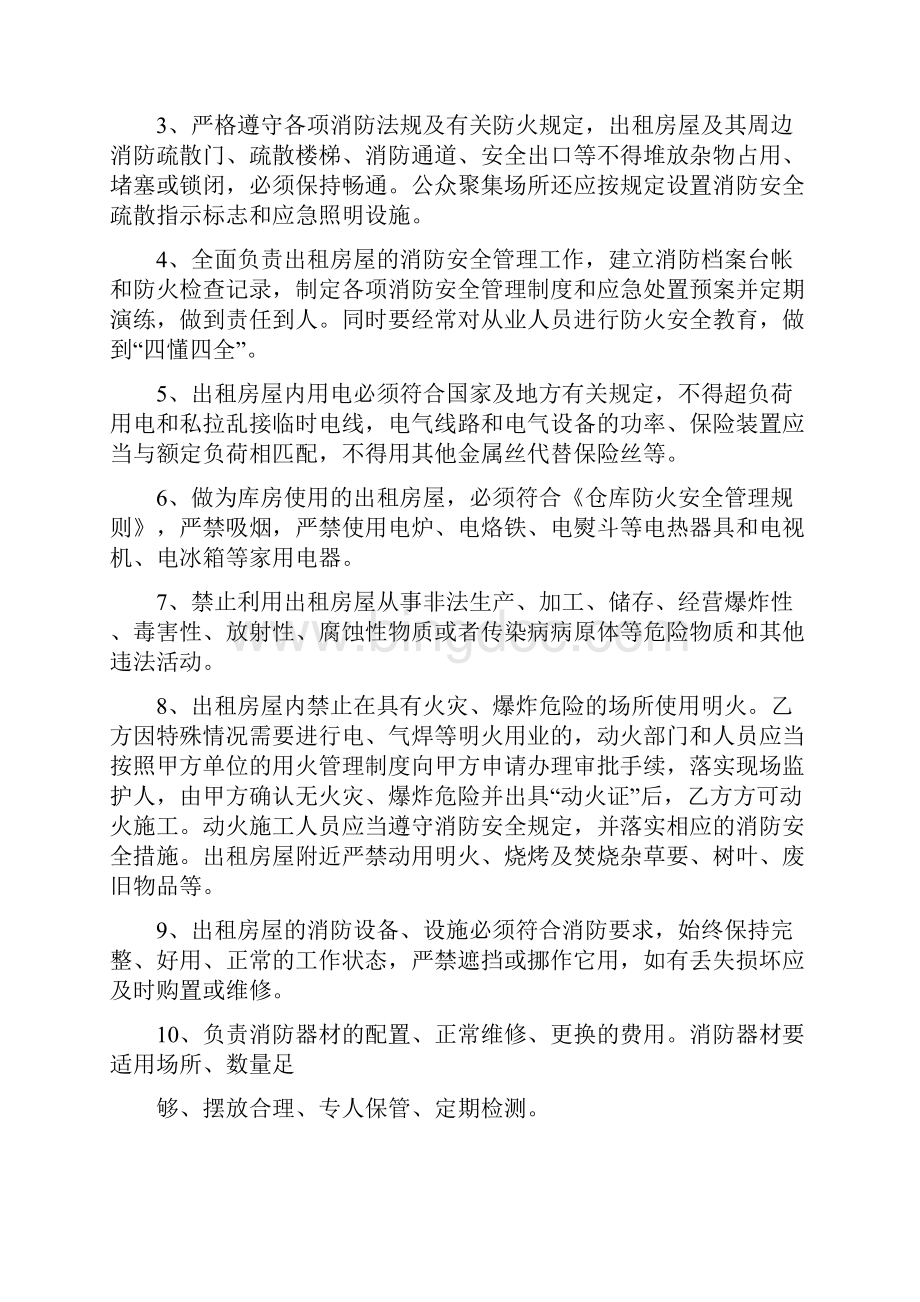 出租房屋消防安全协议书标准版.docx_第2页