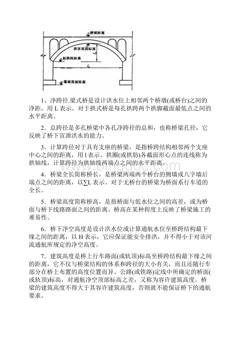 一级建造师 公路实务03.docx_第2页