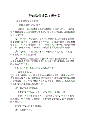 一级建造师建筑工程实务.docx