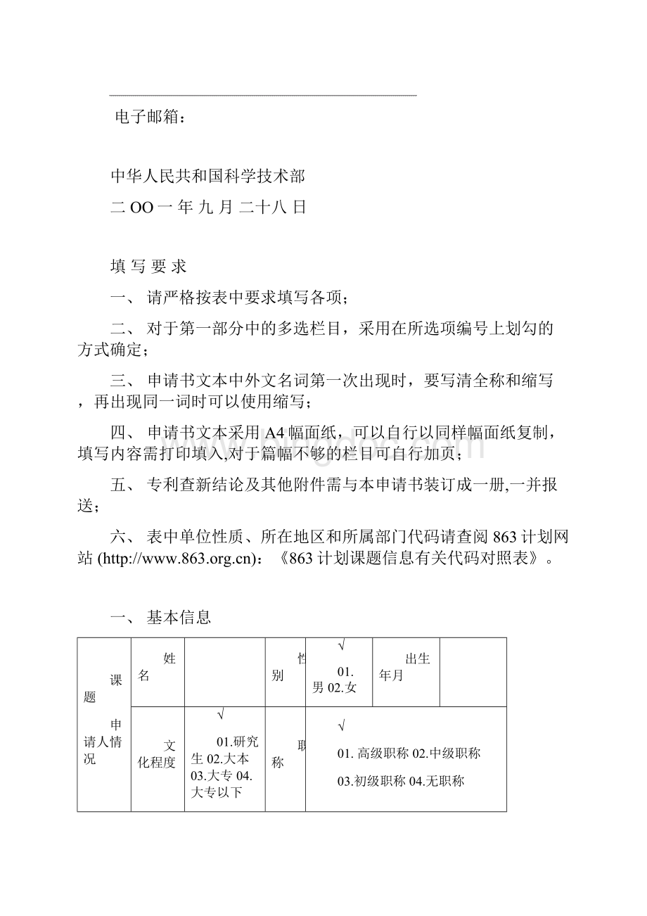 国家重点科技攻关计划.docx_第2页