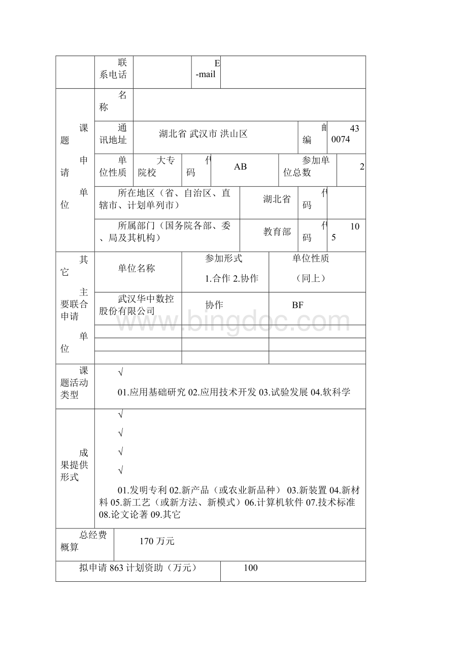 国家重点科技攻关计划.docx_第3页