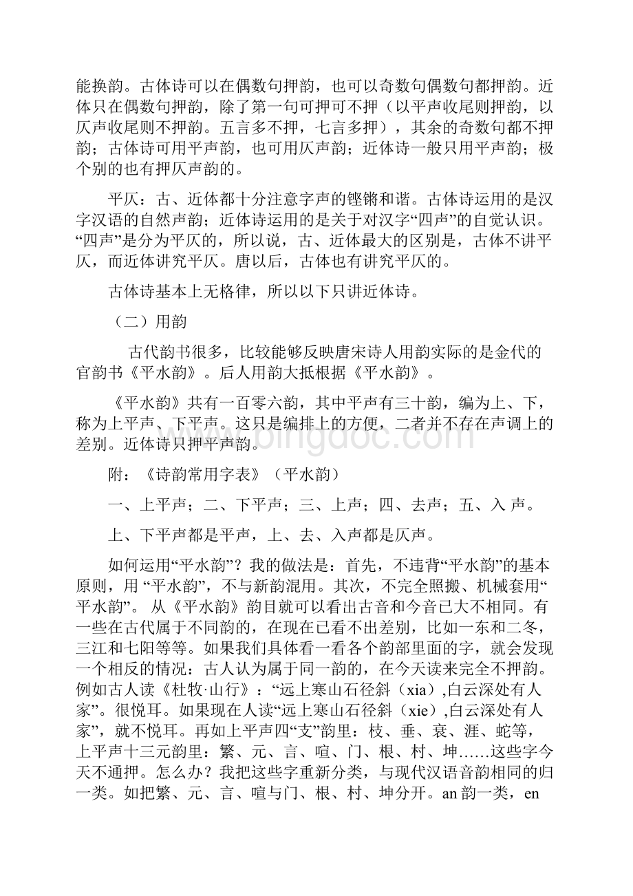 诗词基础知识讲稿.docx_第3页