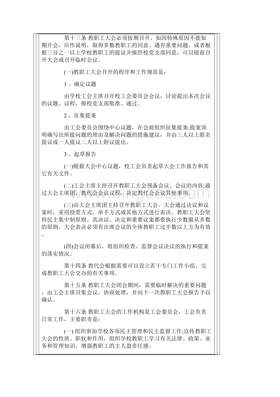 学校工会制度汇编.docx_第3页