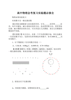 高中物理会考复习实验题必修全.docx