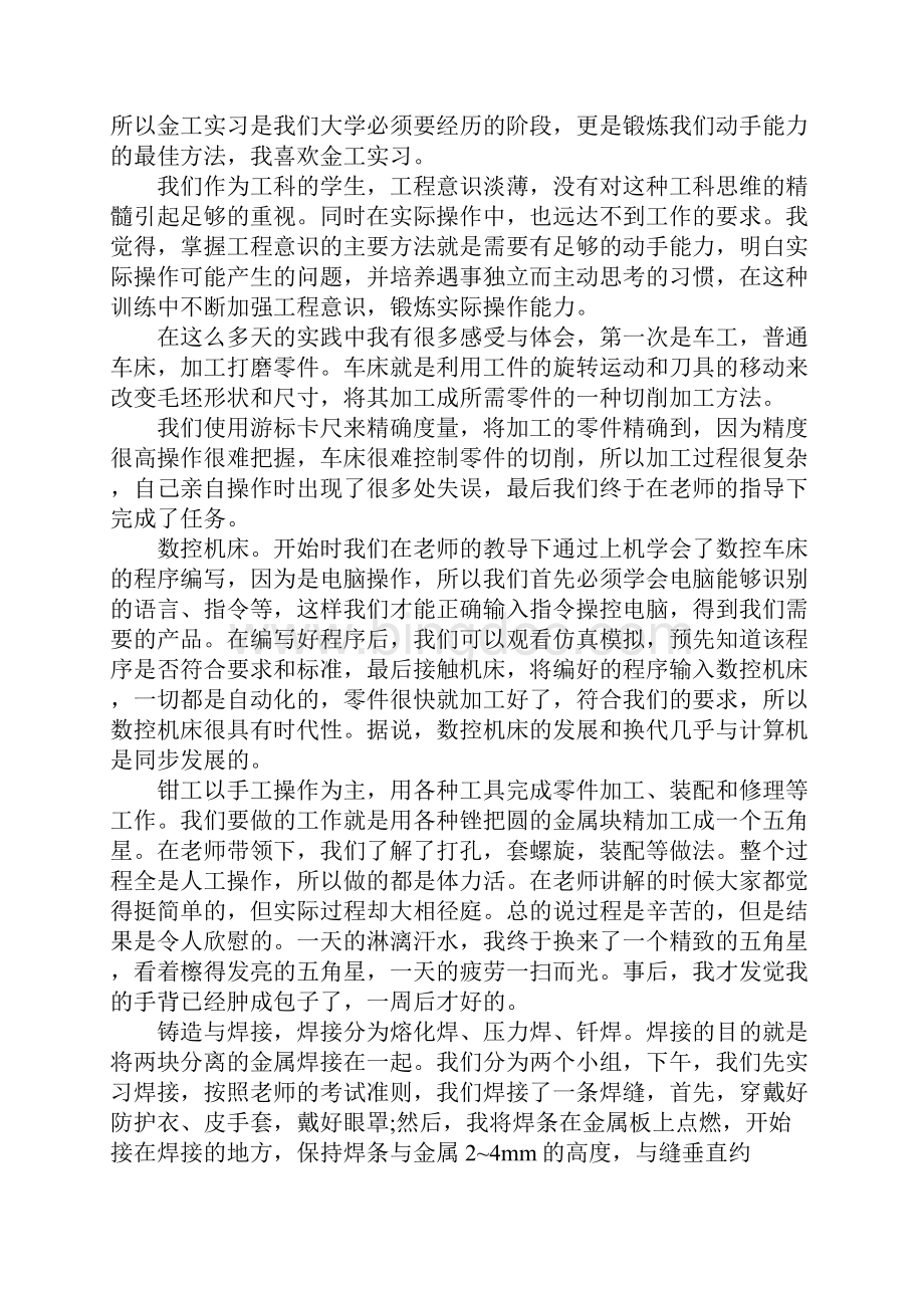 金工实习报告心得体会范文.docx_第3页