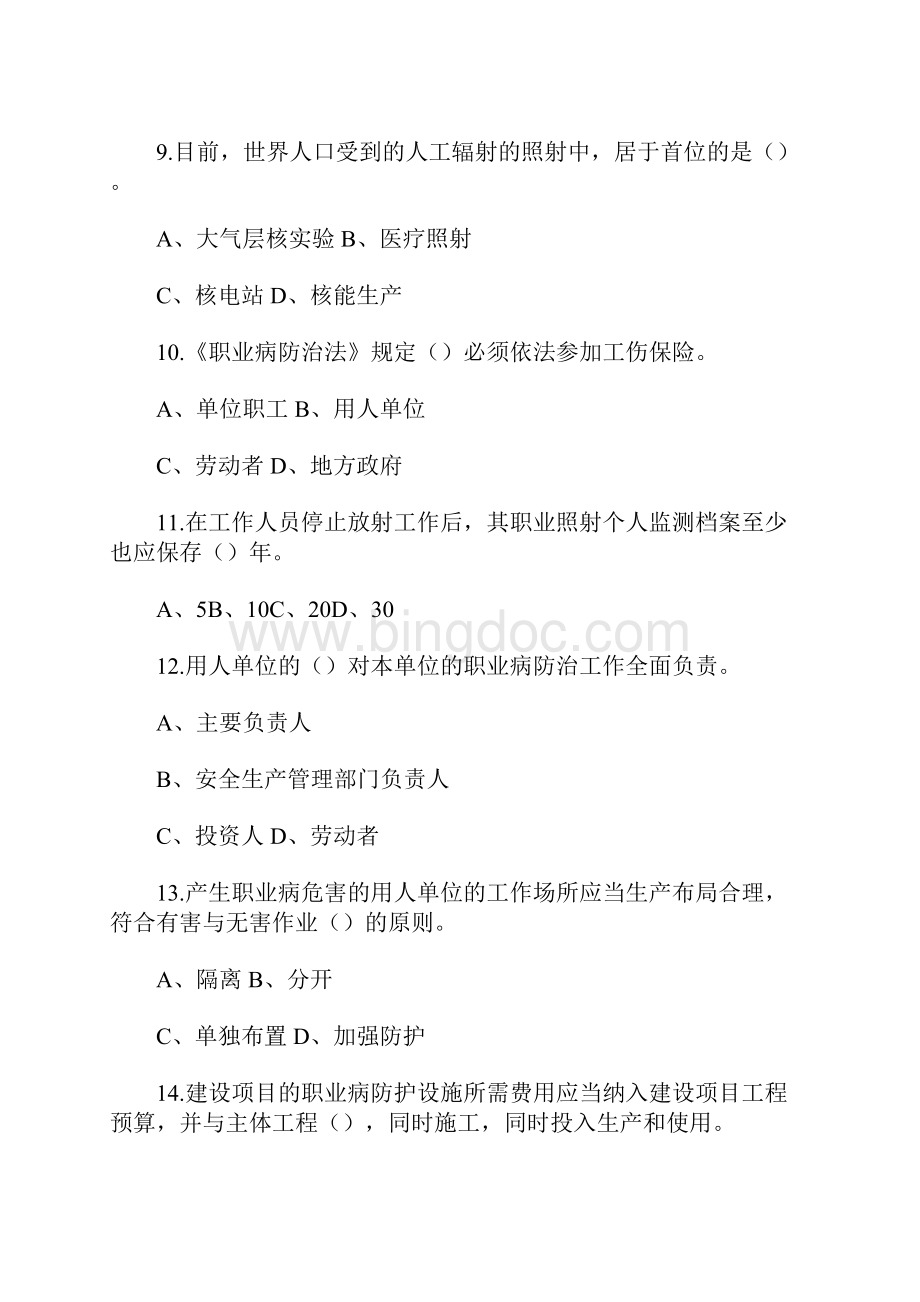 职业病防治法律法规及健康知识竞赛试题题库.docx_第3页