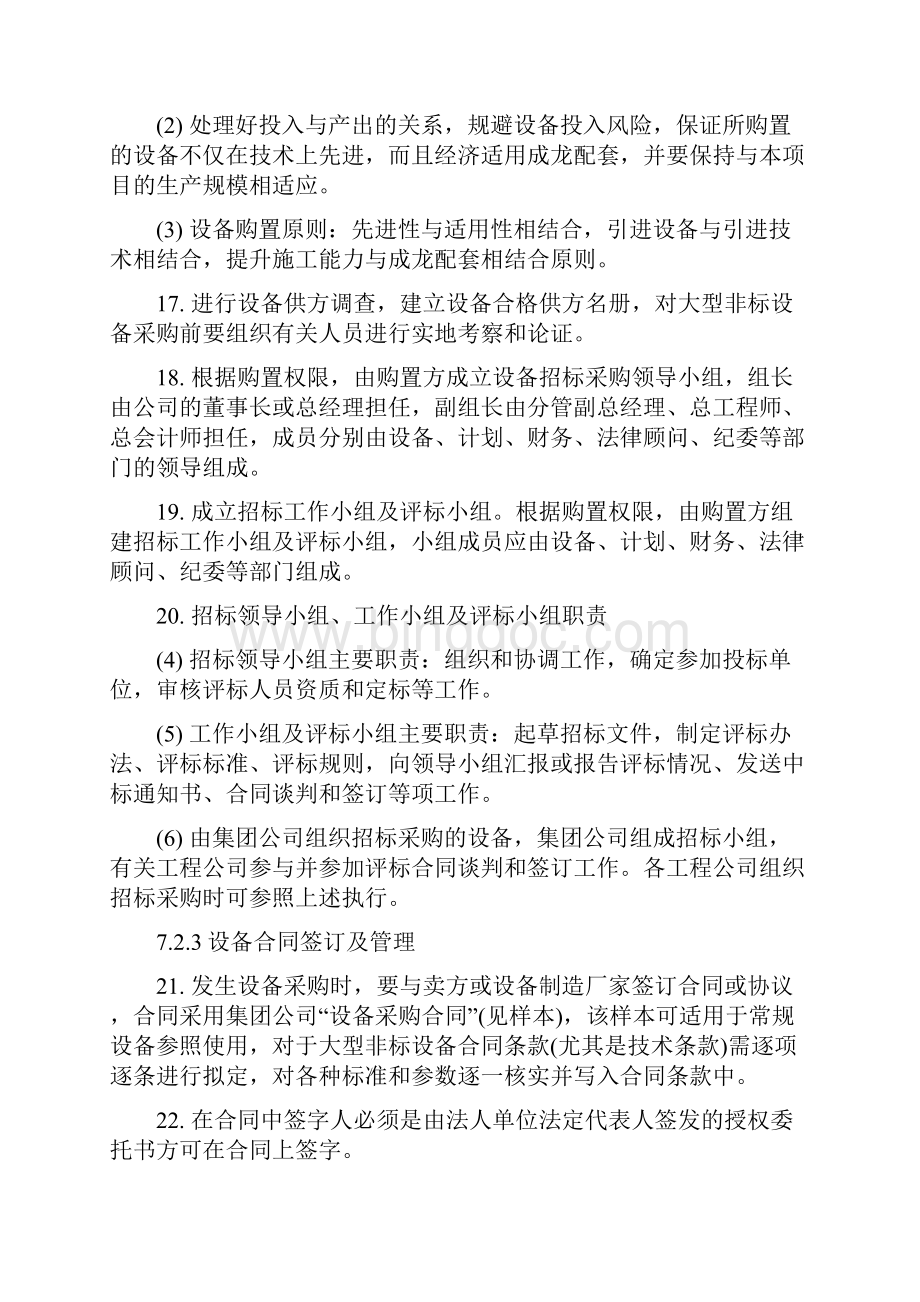 项目部管理制度标准化第七章.docx_第3页