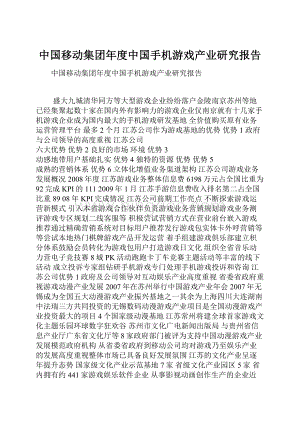 中国移动集团年度中国手机游戏产业研究报告.docx