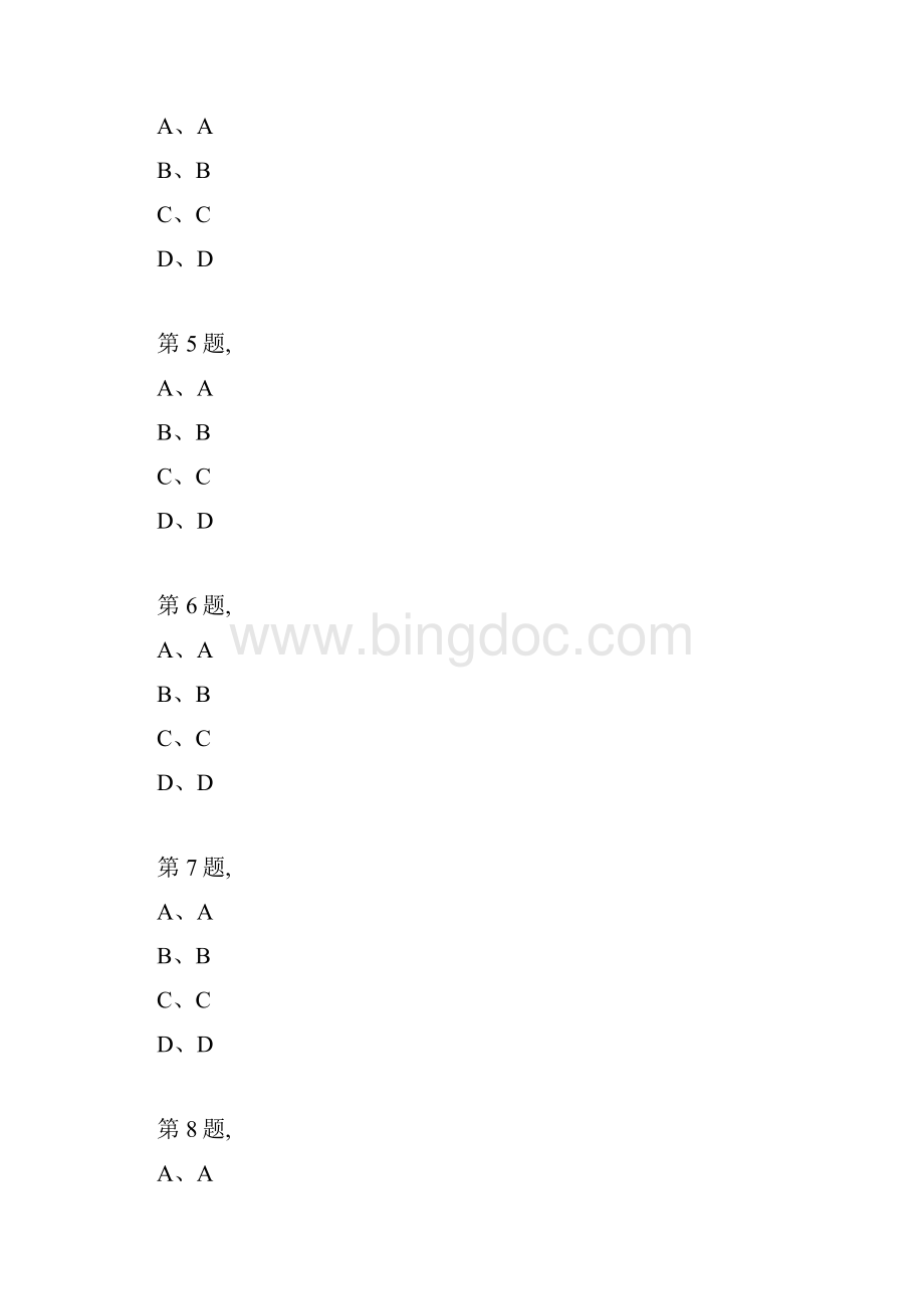 18秋福建师范大学《高等数学一》在线作业二4.docx_第2页