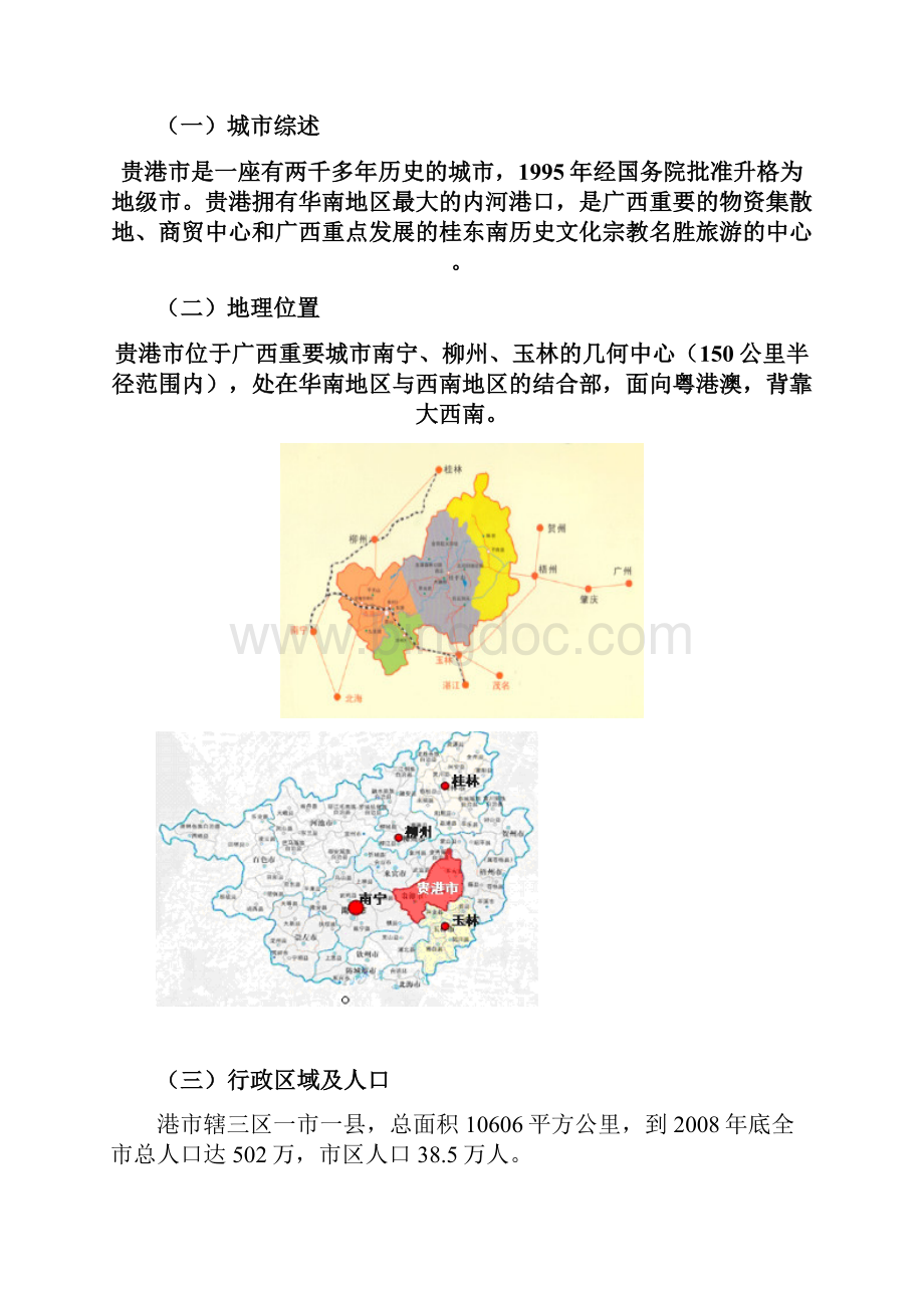 贵港房地产市场信息的报告XXXX年.docx_第3页