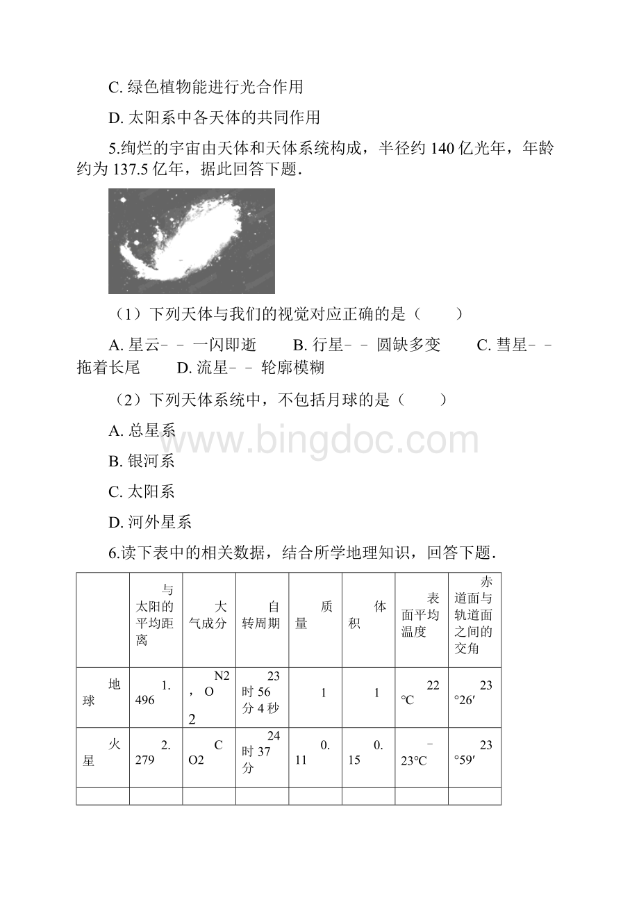 中图版高中地理必修一 11地球在宇宙中 同步测试word文档资料.docx_第3页