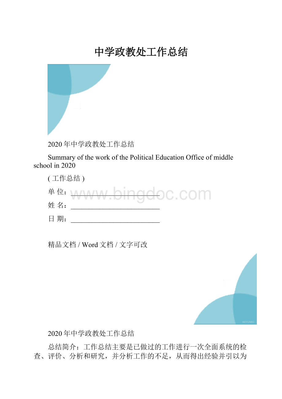 中学政教处工作总结.docx_第1页