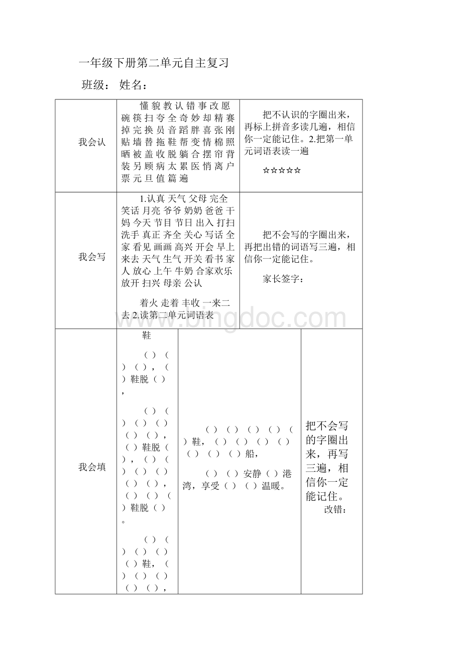 人教版语文一年级下册单元自主复习.docx_第3页