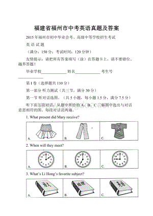 福建省福州市中考英语真题及答案.docx