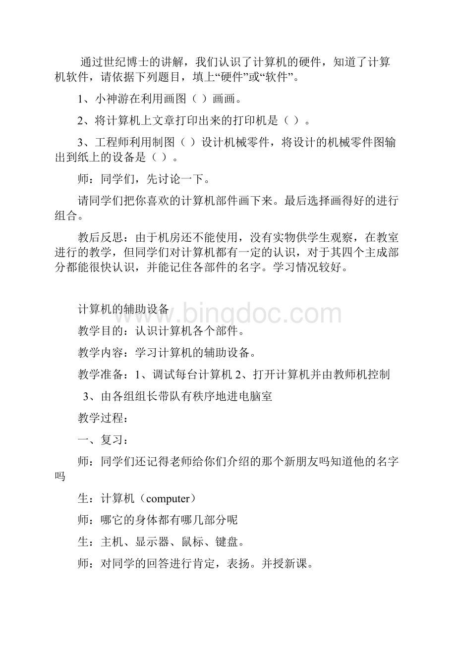 三年级信息技术上北京师范大学出版社.docx_第2页