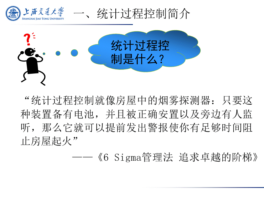 统计过程控制SPC--培训.pptx_第3页