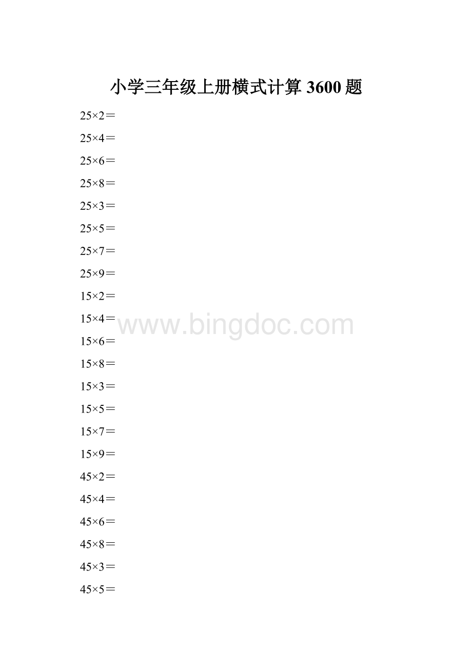 小学三年级上册横式计算3600题.docx_第1页