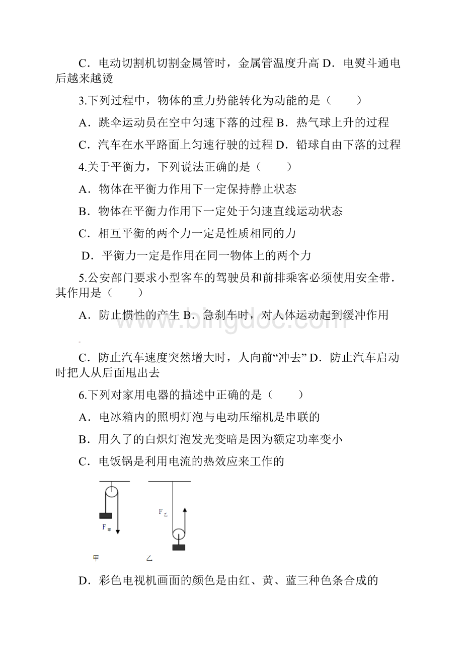 辽宁省中考物理模拟试题九.docx_第2页