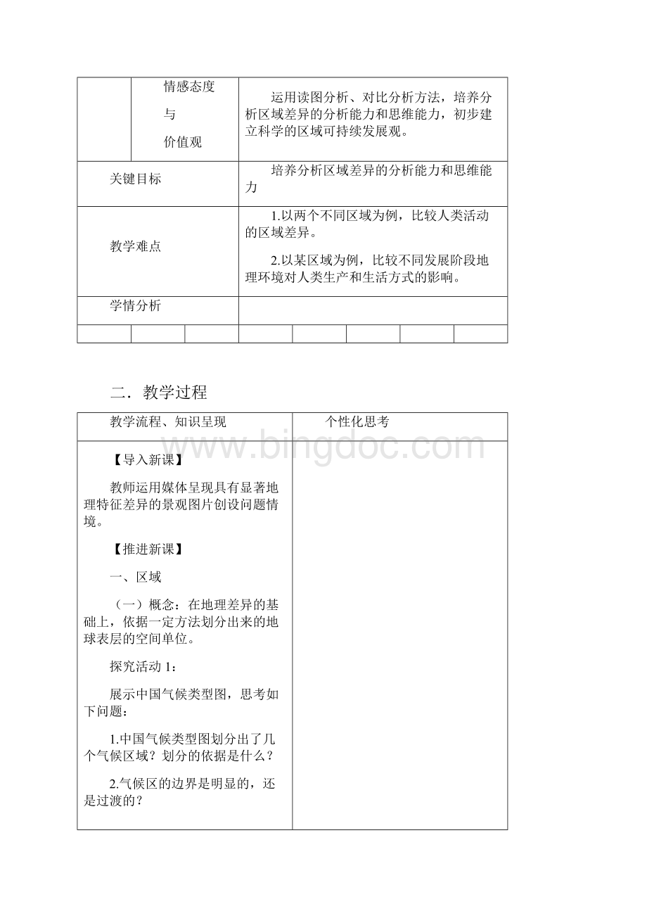 高二必修三教学设计.docx_第3页