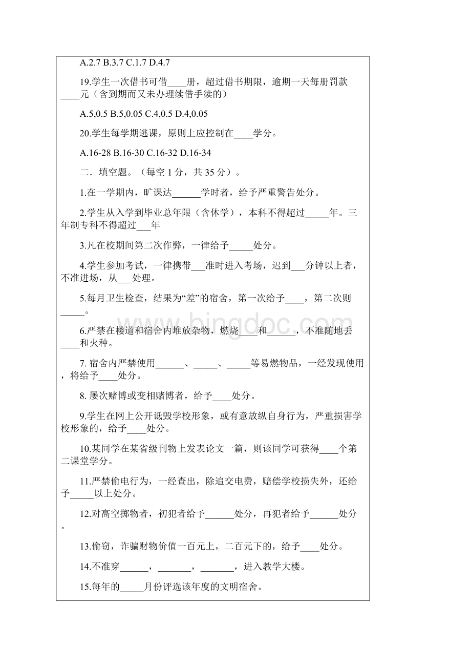 五邑大学往年入学考试.docx_第3页