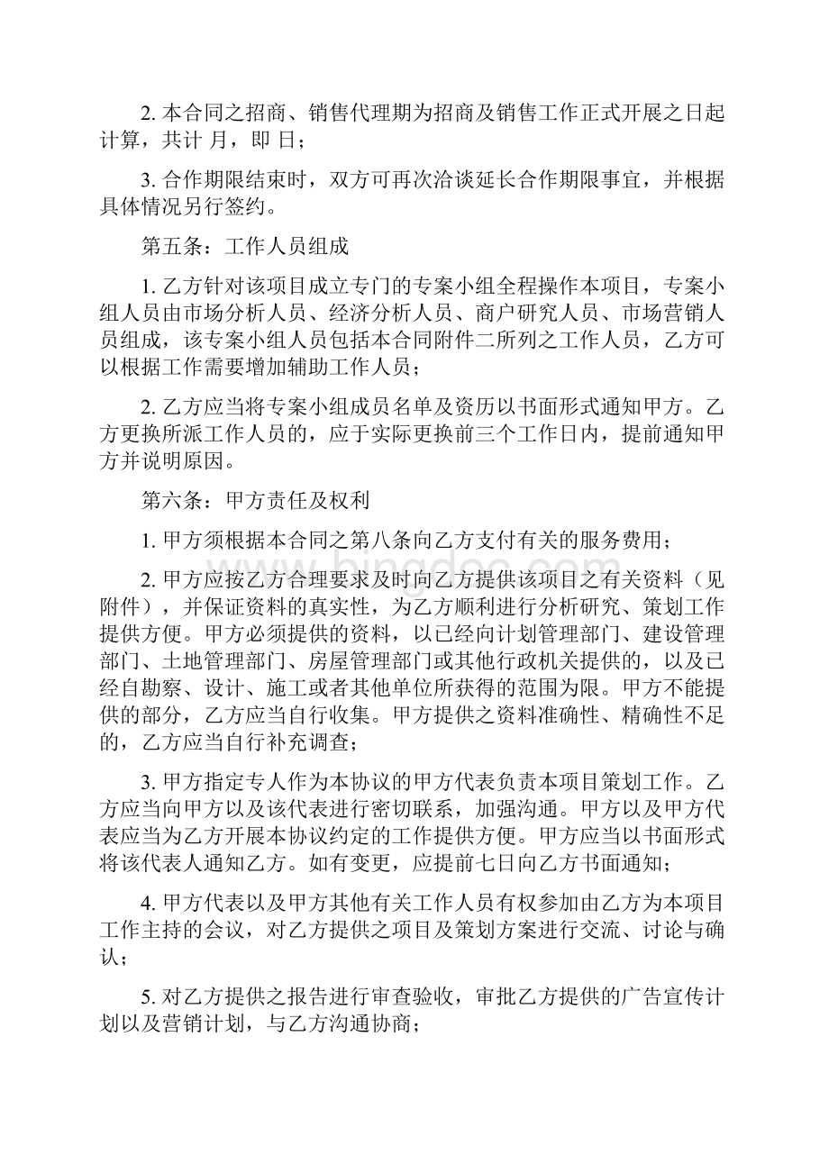 易居河南商业项目全案策划及独家招商代理合同.docx_第3页