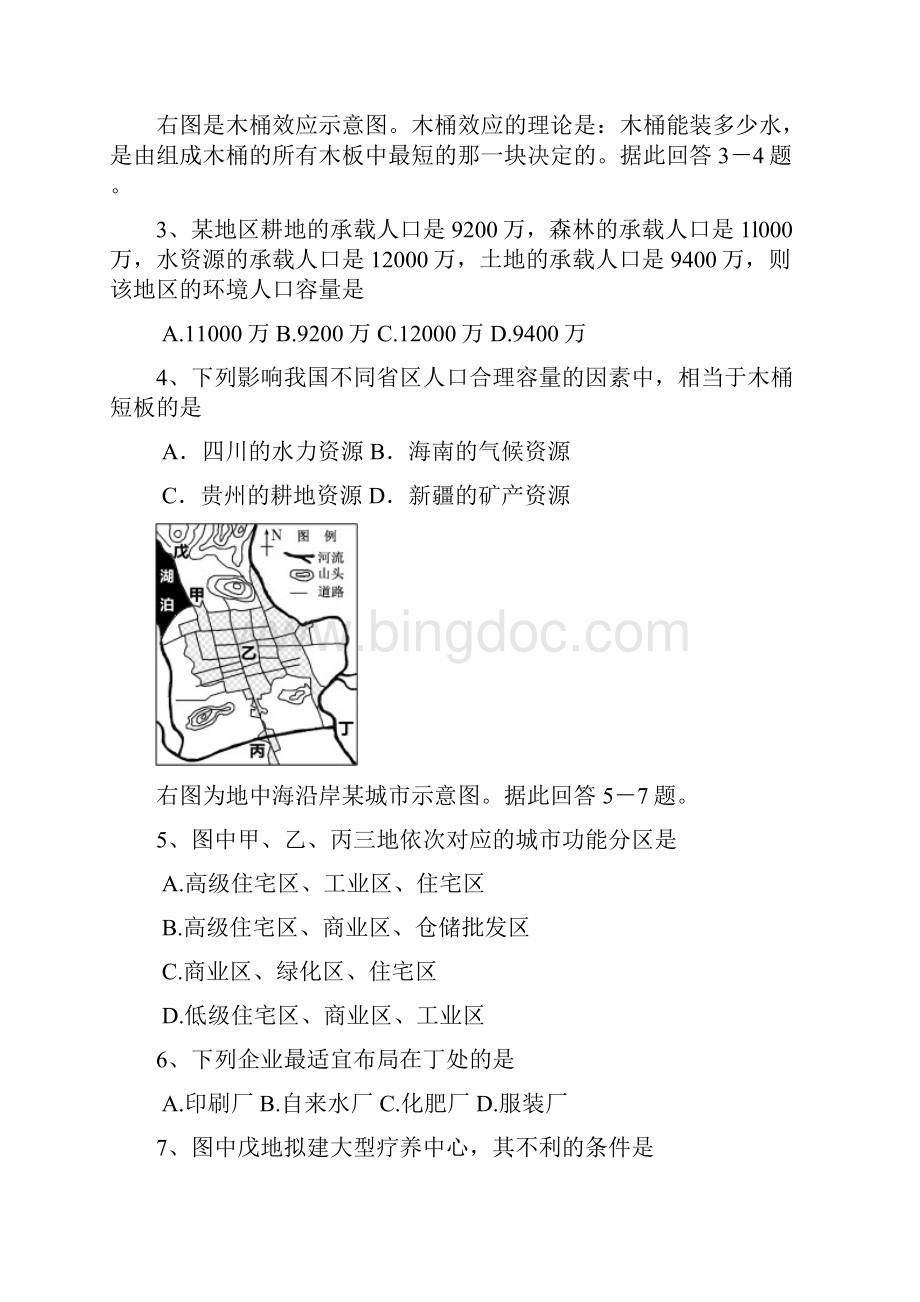 四川省北川中学学年高一下学期月考地理试题 Word版含答案.docx_第2页