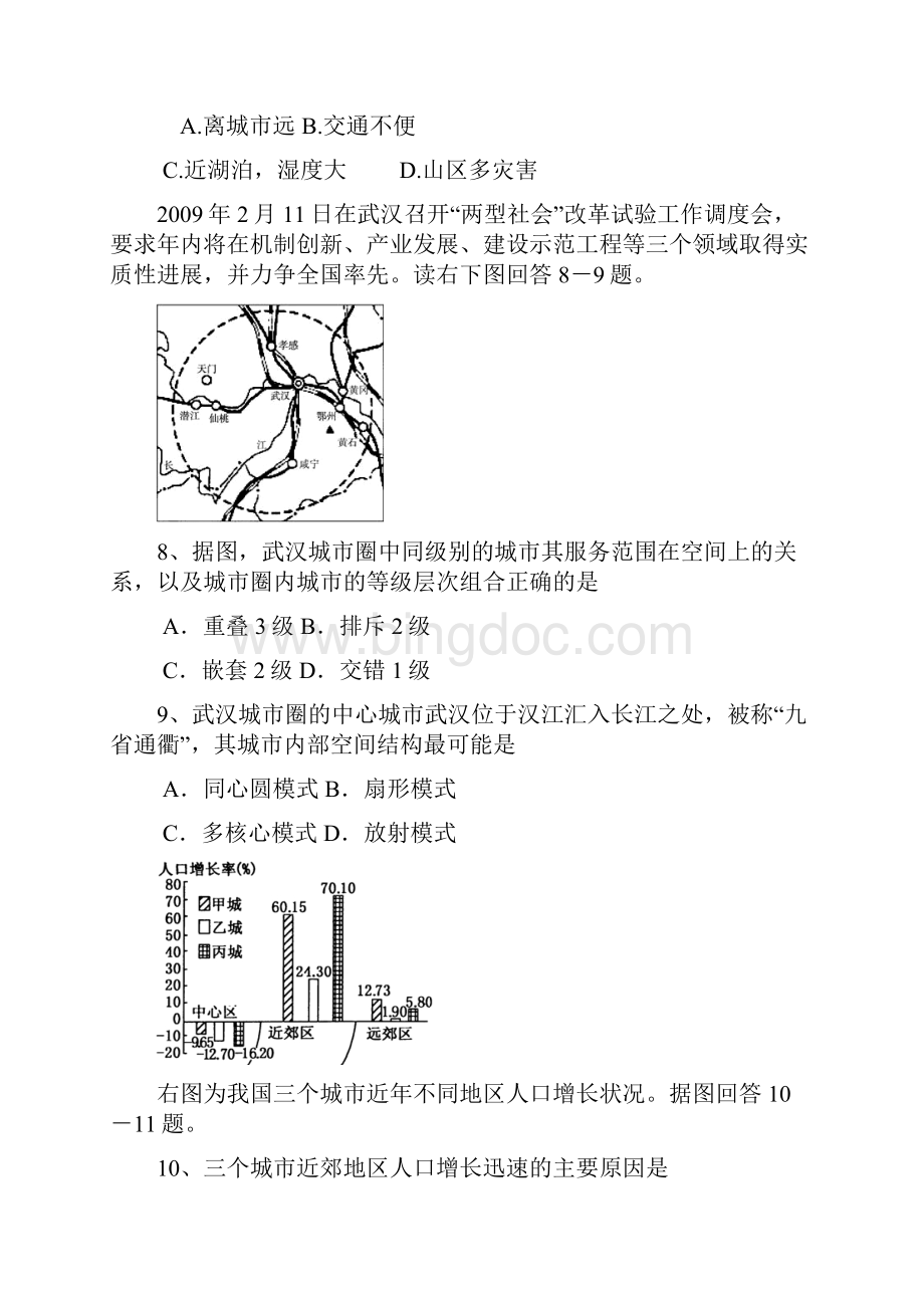 四川省北川中学学年高一下学期月考地理试题 Word版含答案.docx_第3页