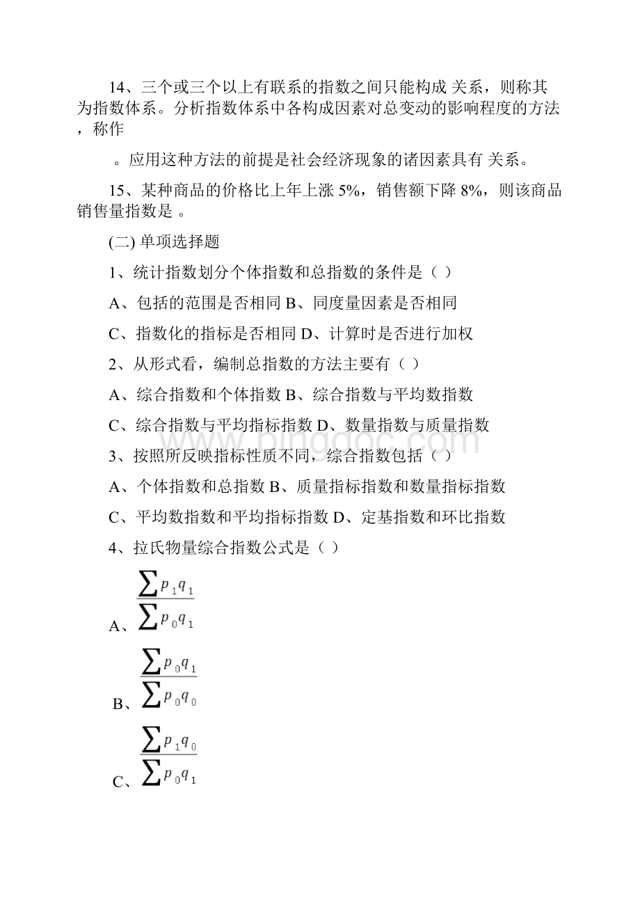 整理统计学题目ch9统计指数.docx_第2页