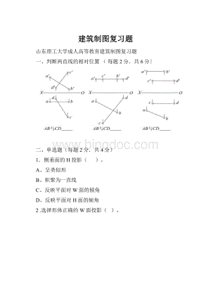 建筑制图复习题.docx