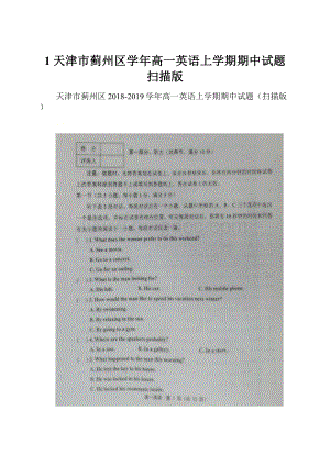 1天津市蓟州区学年高一英语上学期期中试题扫描版.docx