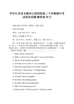 学年江苏省无锡市江阴四校高二下学期期中考试英语试题 解析版 听力.docx