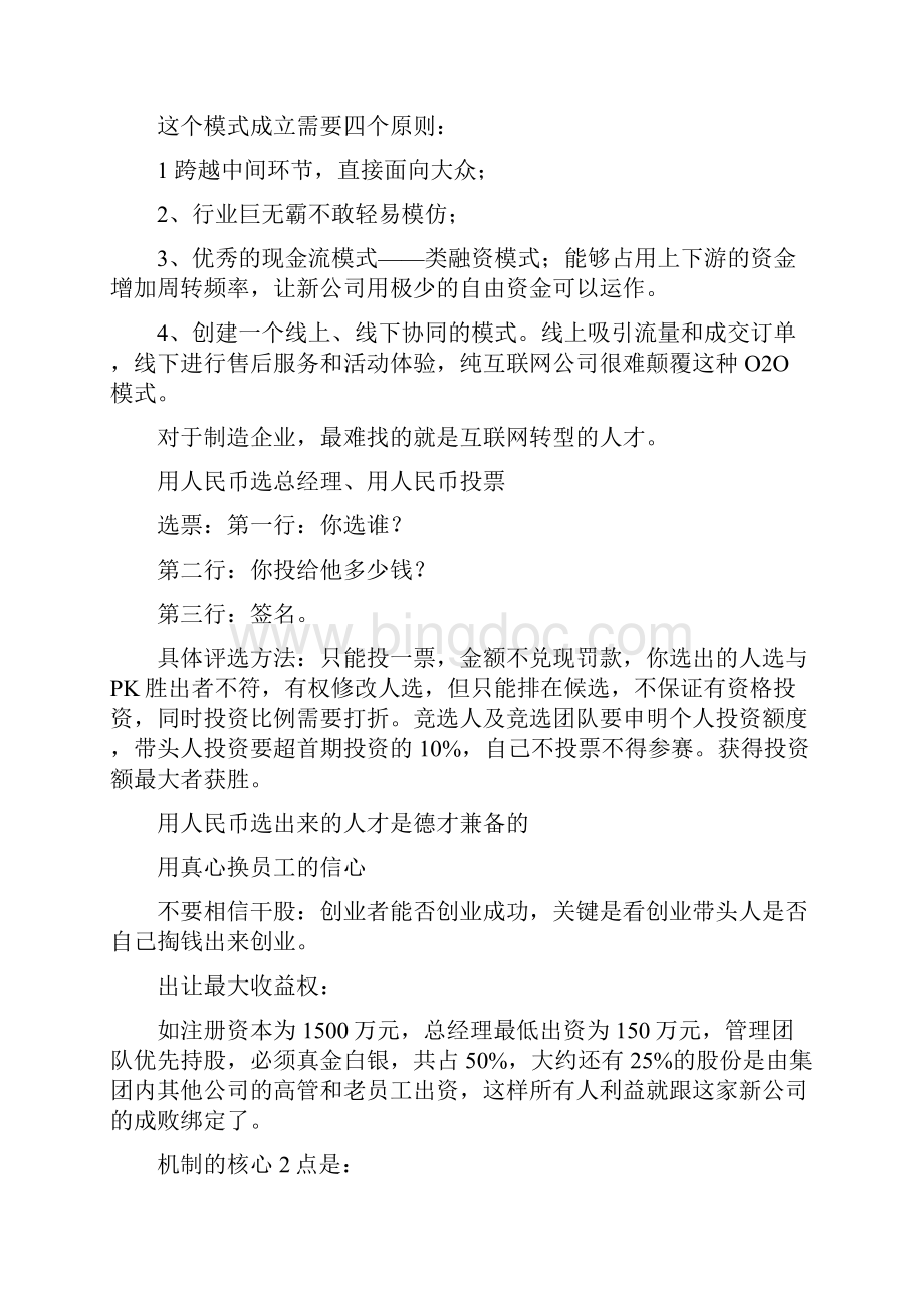 裂变式创业读书笔记DOC.docx_第3页