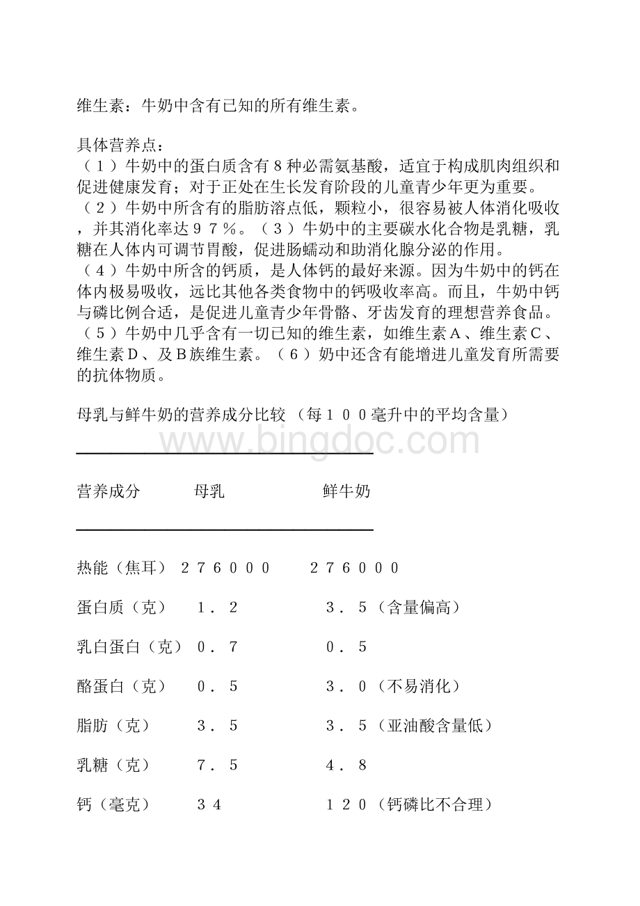 牛奶基础知识.docx_第2页