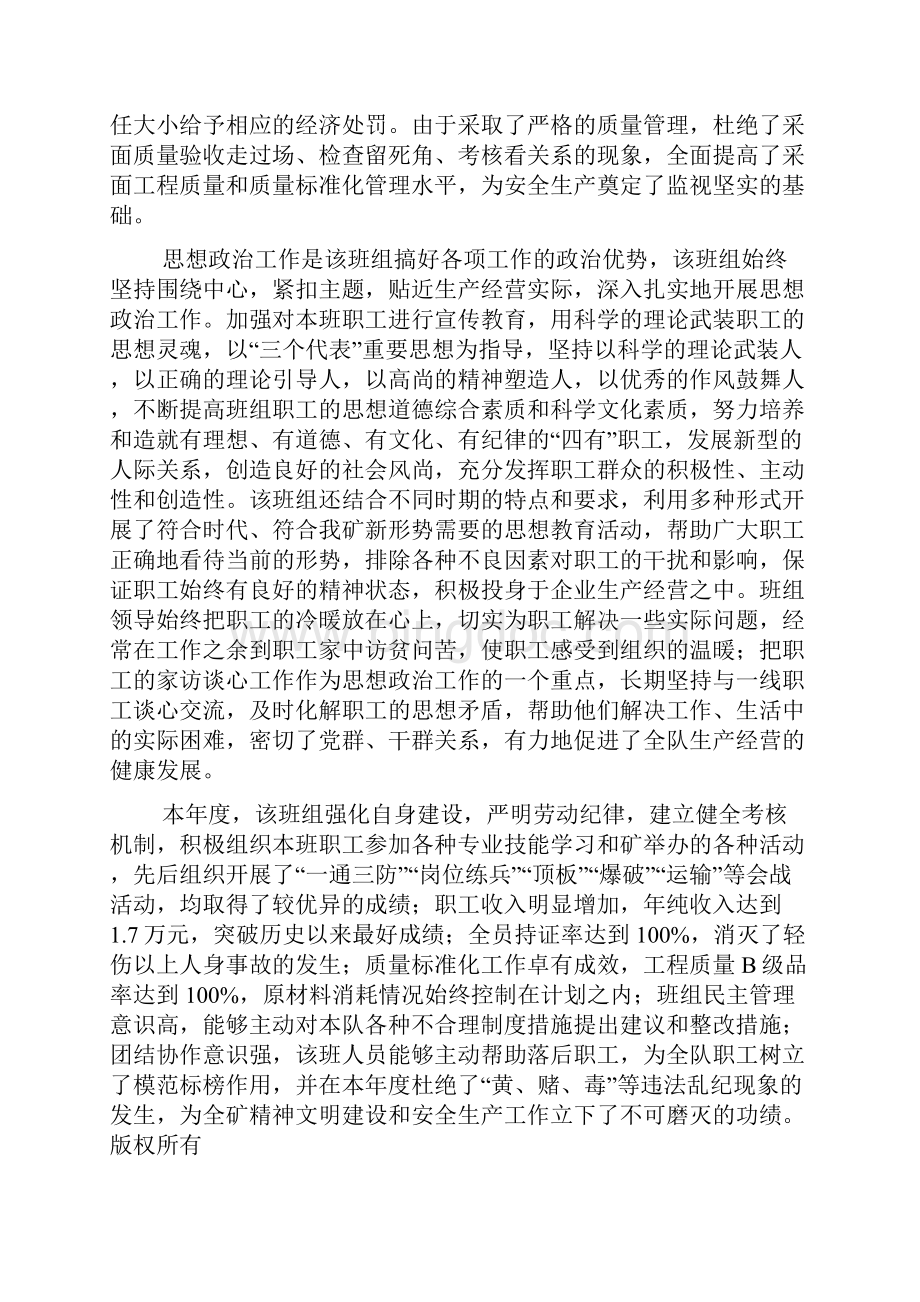 安全班组申报材料范文精选3篇.docx_第2页