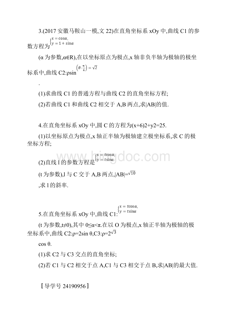 高考数学总复习福建专用课时规范练54坐标系与参数方程文数新人教A版.docx_第2页