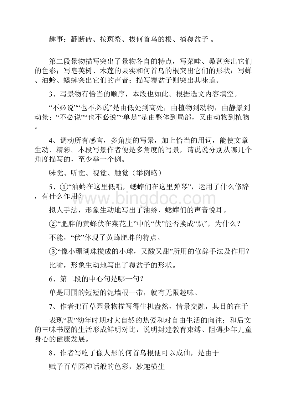 人教版七年级下册语文课内阅读全面冲刺.docx_第2页