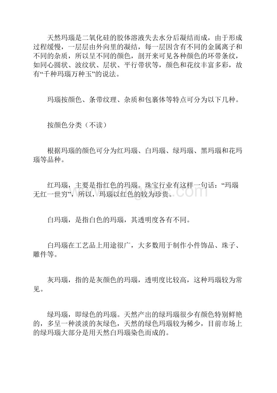 精选玛瑙加工工艺.docx_第2页