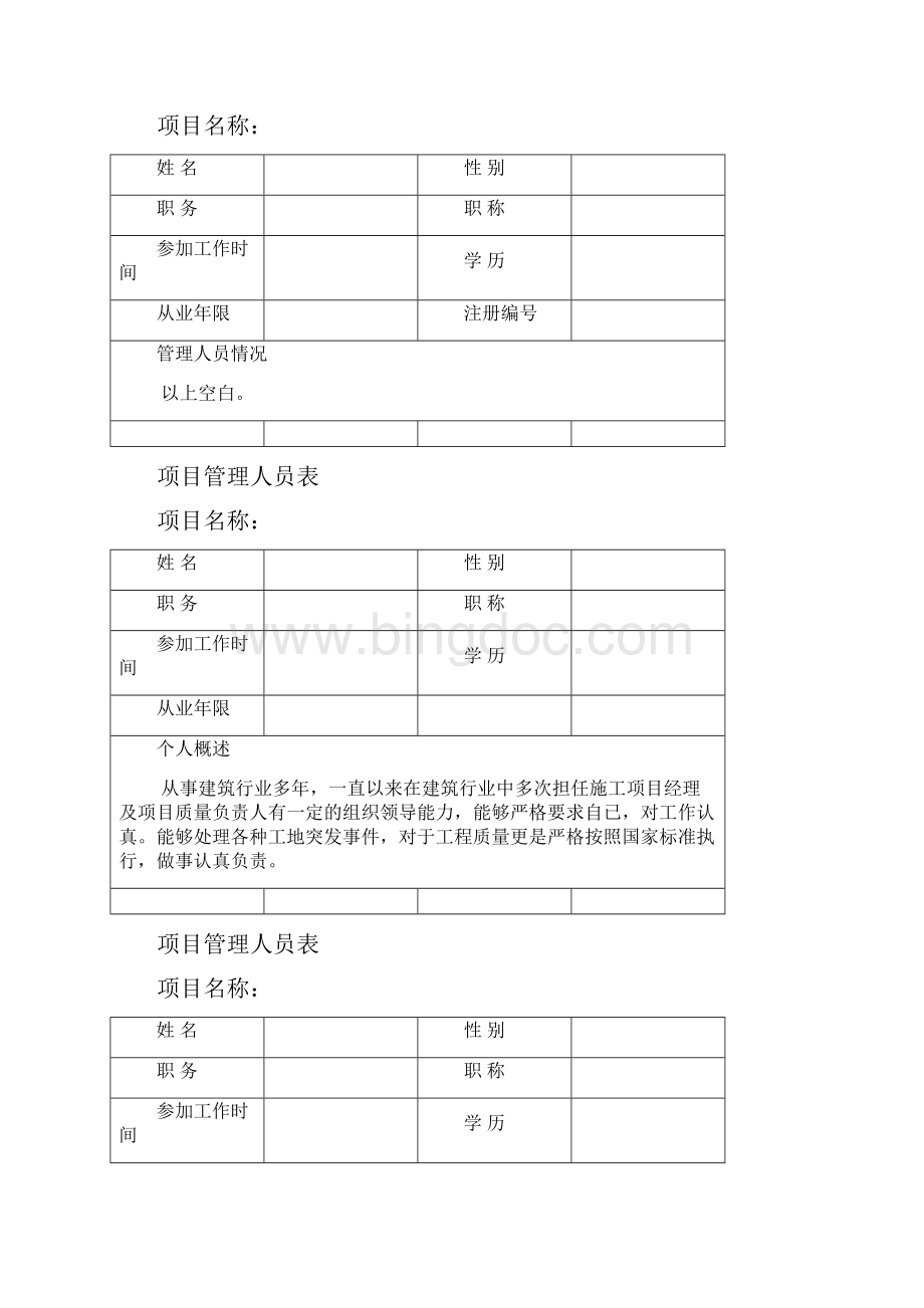 精编XX消防支队智能健身房工程施工投标文件.docx_第3页