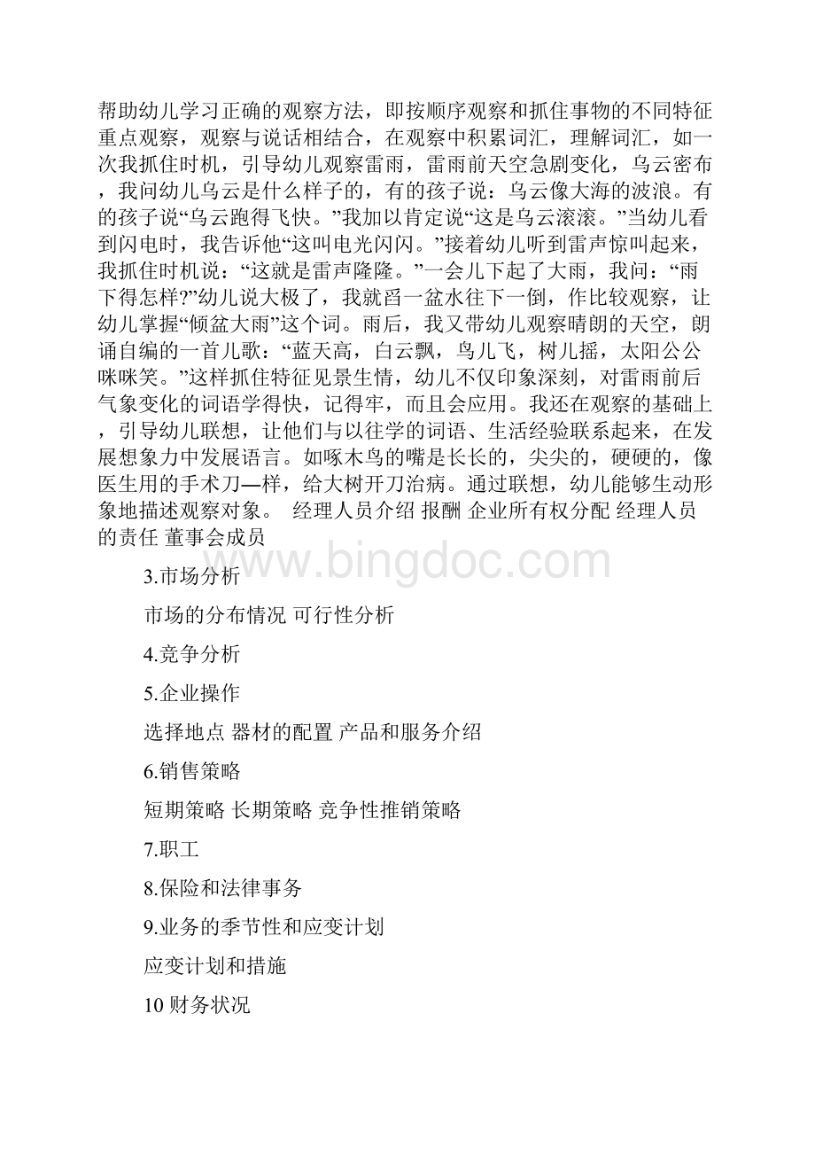 商业计划书样本37页word.docx_第2页