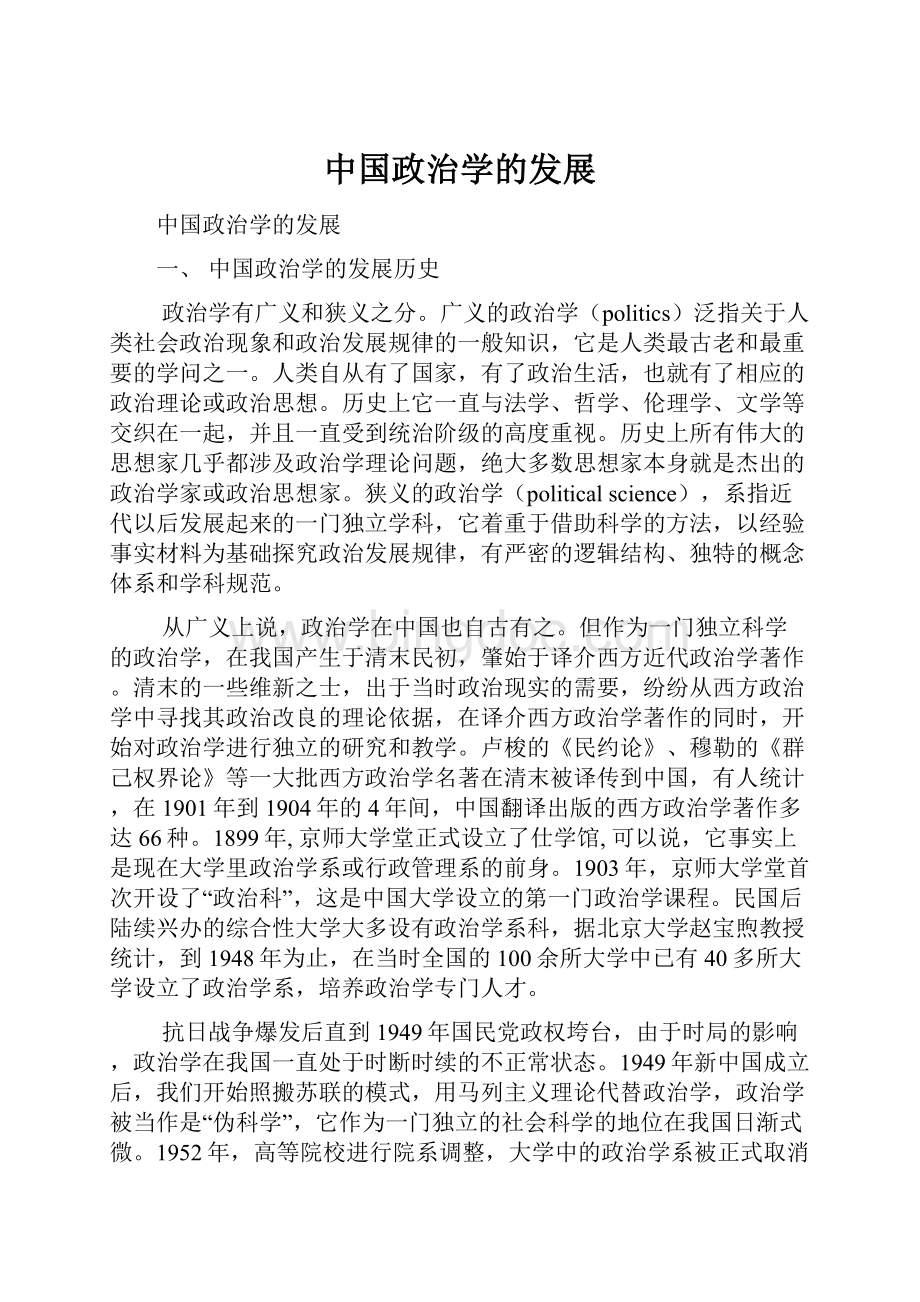 中国政治学的发展.docx_第1页