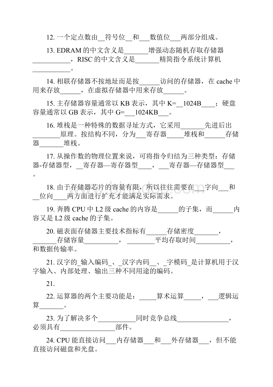 北京科技大学计算机组成原理模拟题.docx_第2页