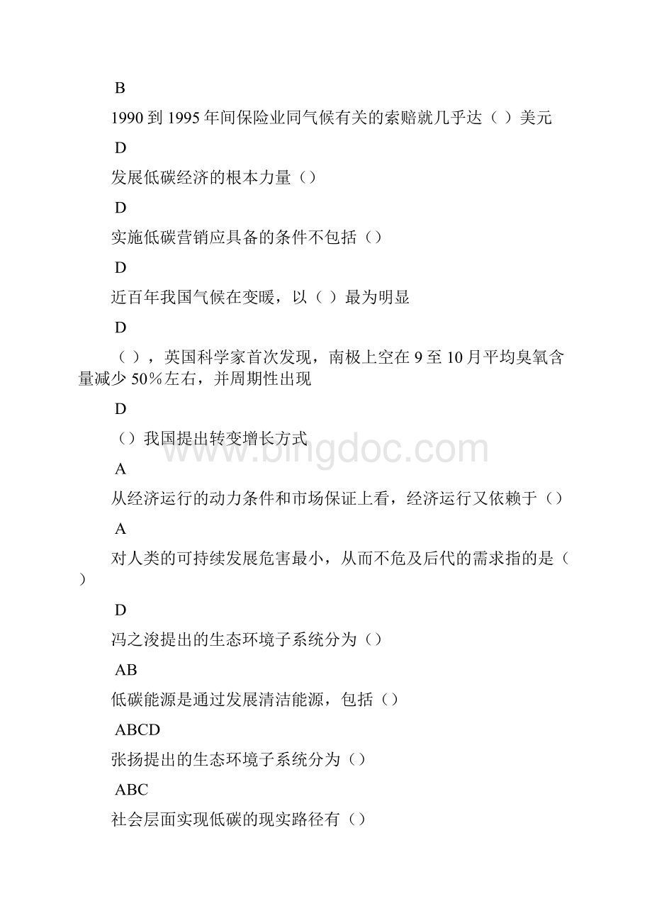 低碳经济全套题库及100分答案.docx_第3页