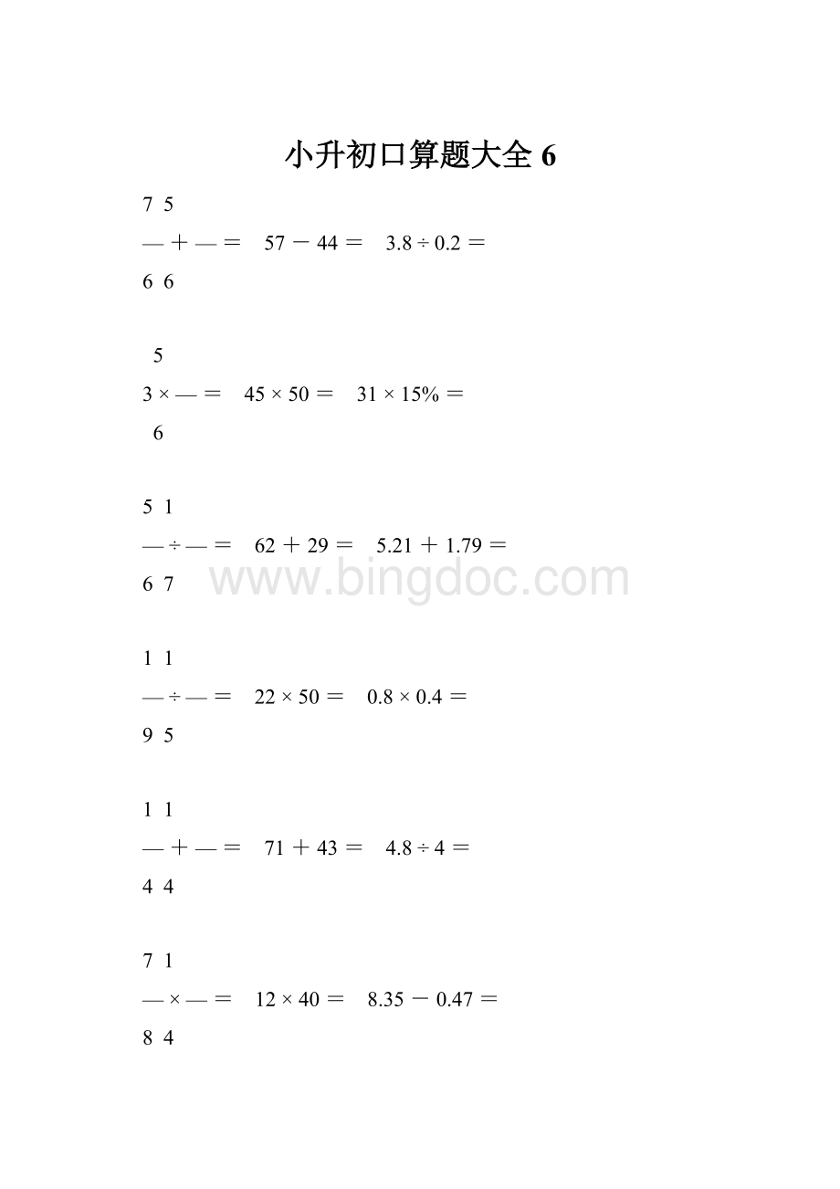 小升初口算题大全6.docx