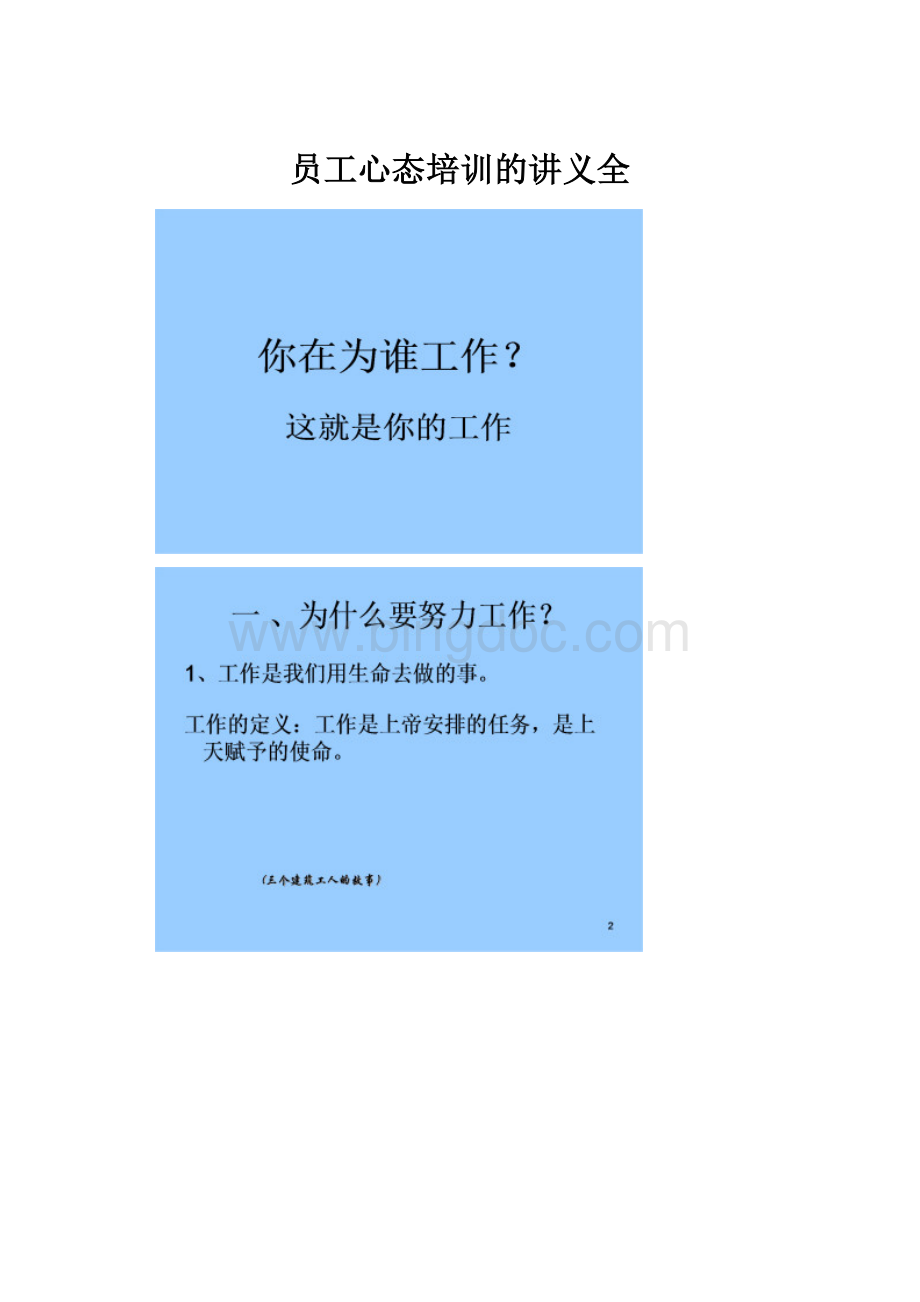 员工心态培训的讲义全.docx_第1页