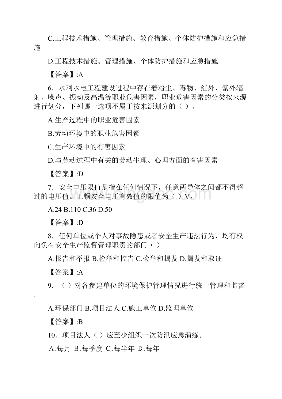 最新版精选水利水电工程施工企业安全管理人员知识考核题库300题含标准答案.docx_第2页