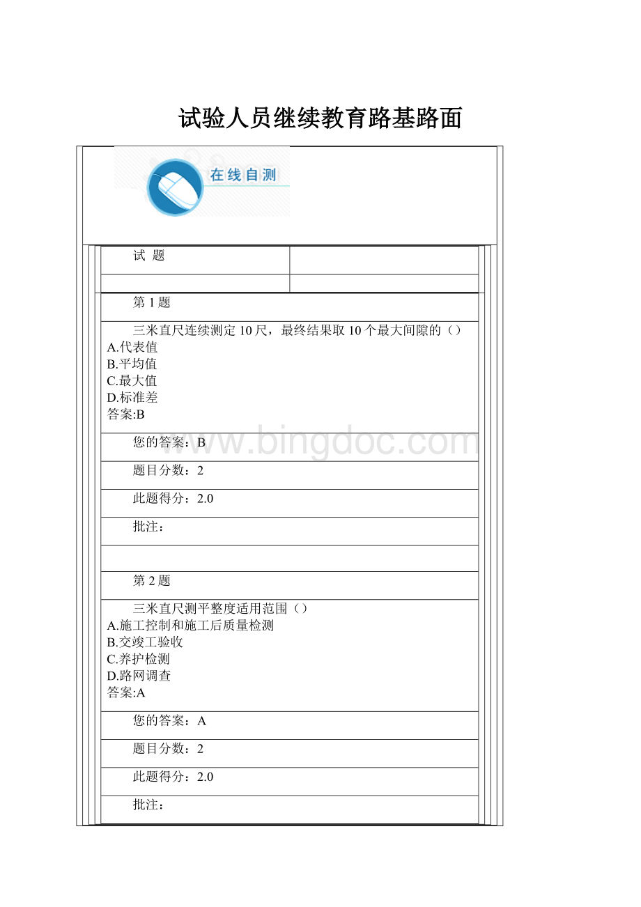 试验人员继续教育路基路面.docx