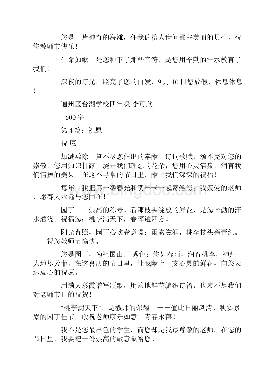 赞美老师的诗歌作文600字15篇精选.docx_第3页