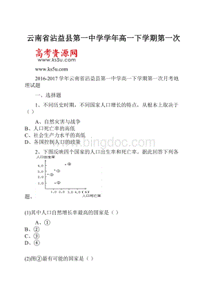 云南省沾益县第一中学学年高一下学期第一次.docx